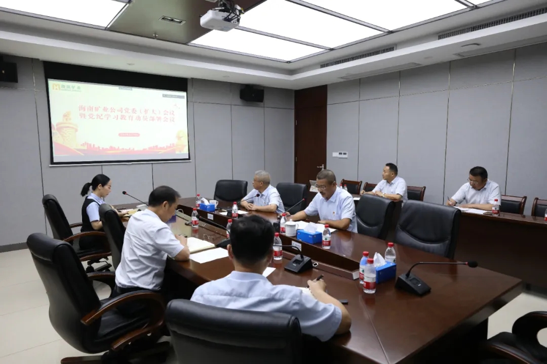 问鼎娱乐召开党委（扩大）聚会 安排党纪学习教育事情.webp.jpg