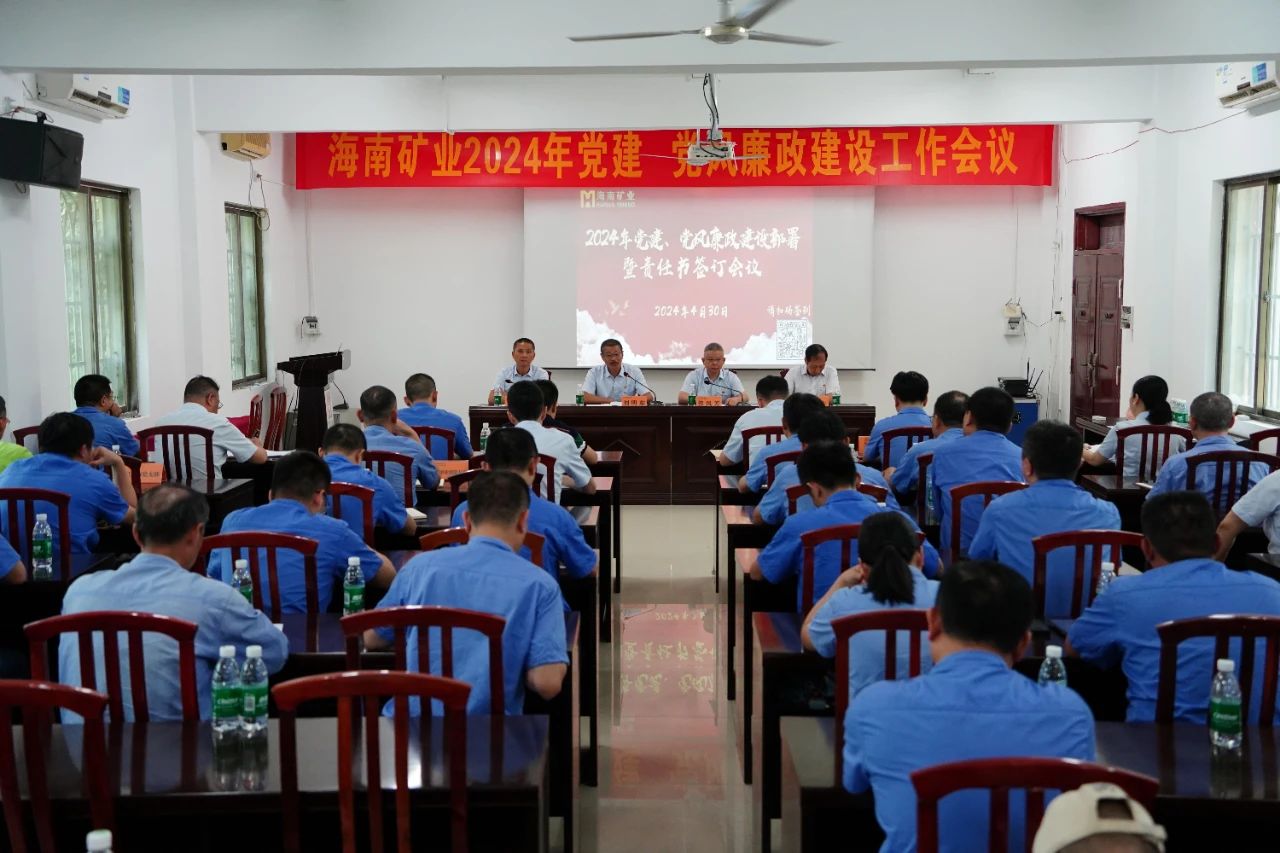 问鼎娱乐召开2024年党建 党风廉政建设事情聚会1.jpg