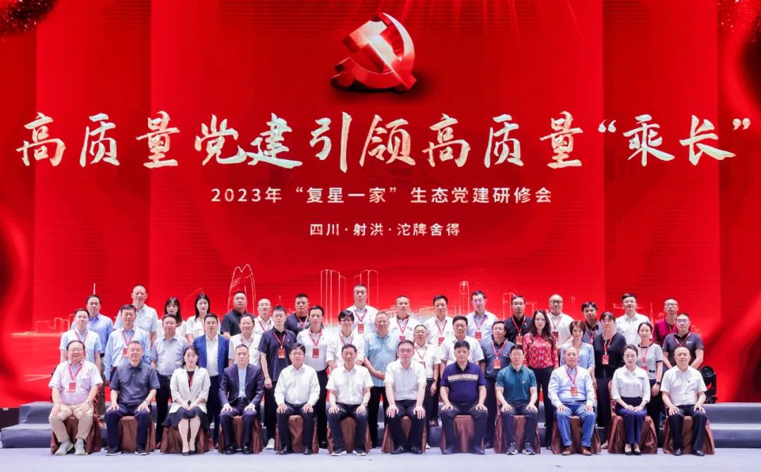 问鼎娱乐获评首批“复星一家”生态党建树模基地