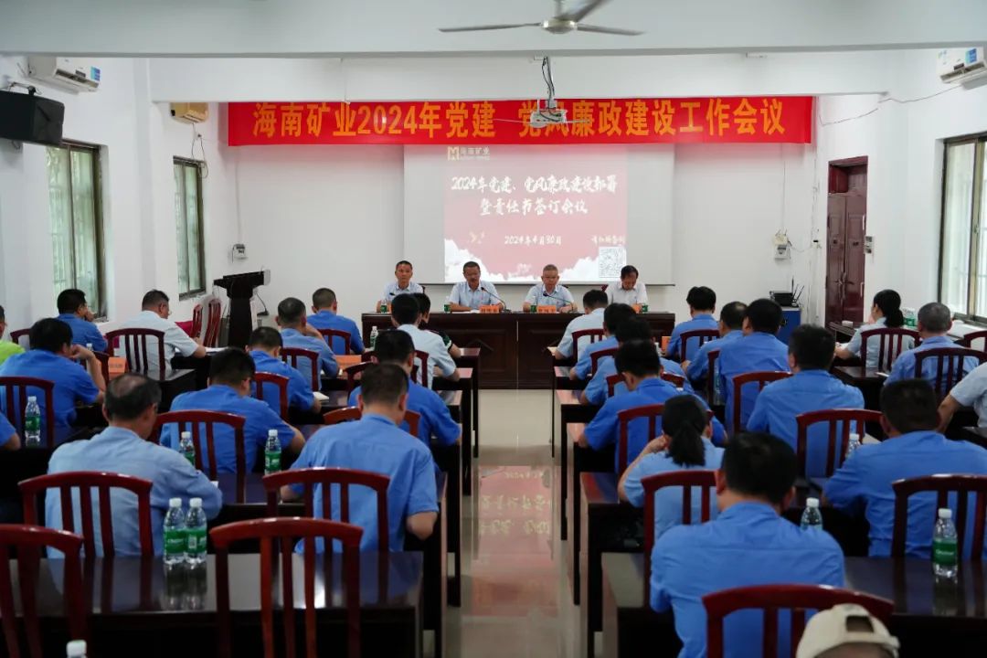 问鼎娱乐召开2024年党建 党风廉政建设事情聚会