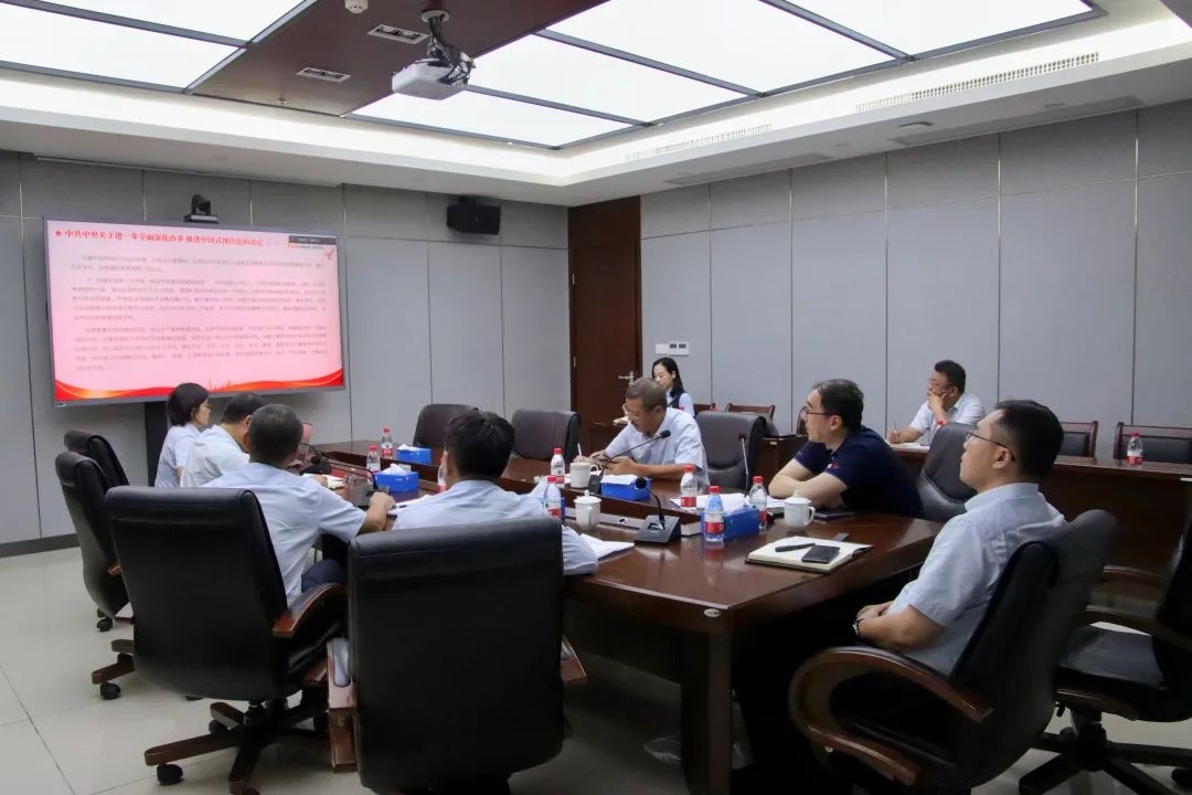 问鼎娱乐转达学习贯彻党的二十届三中全会精神