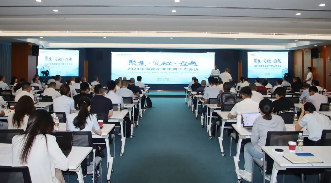 聚焦 突破 逾越——问鼎娱乐召开2024年中期事情聚会