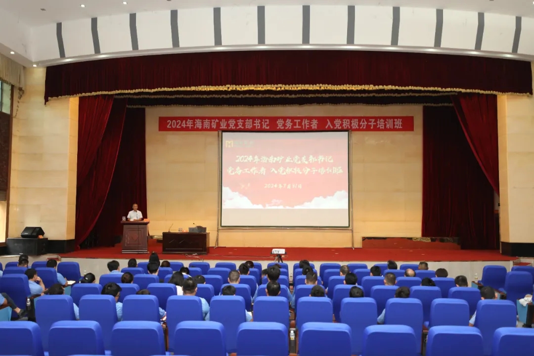 问鼎娱乐开展2024年党员教育培训