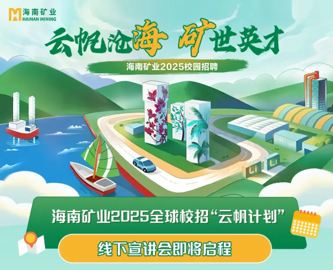 问鼎娱乐2025全球校招“云帆妄想”线下宣讲会启动啦~