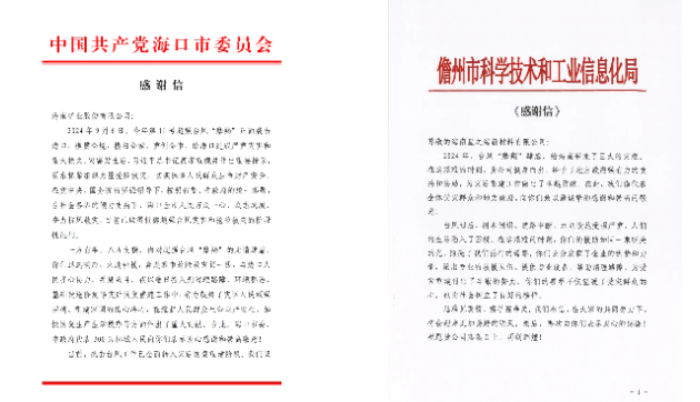 抗击“摩羯”显继续 问鼎娱乐荣获省国资委多项表扬