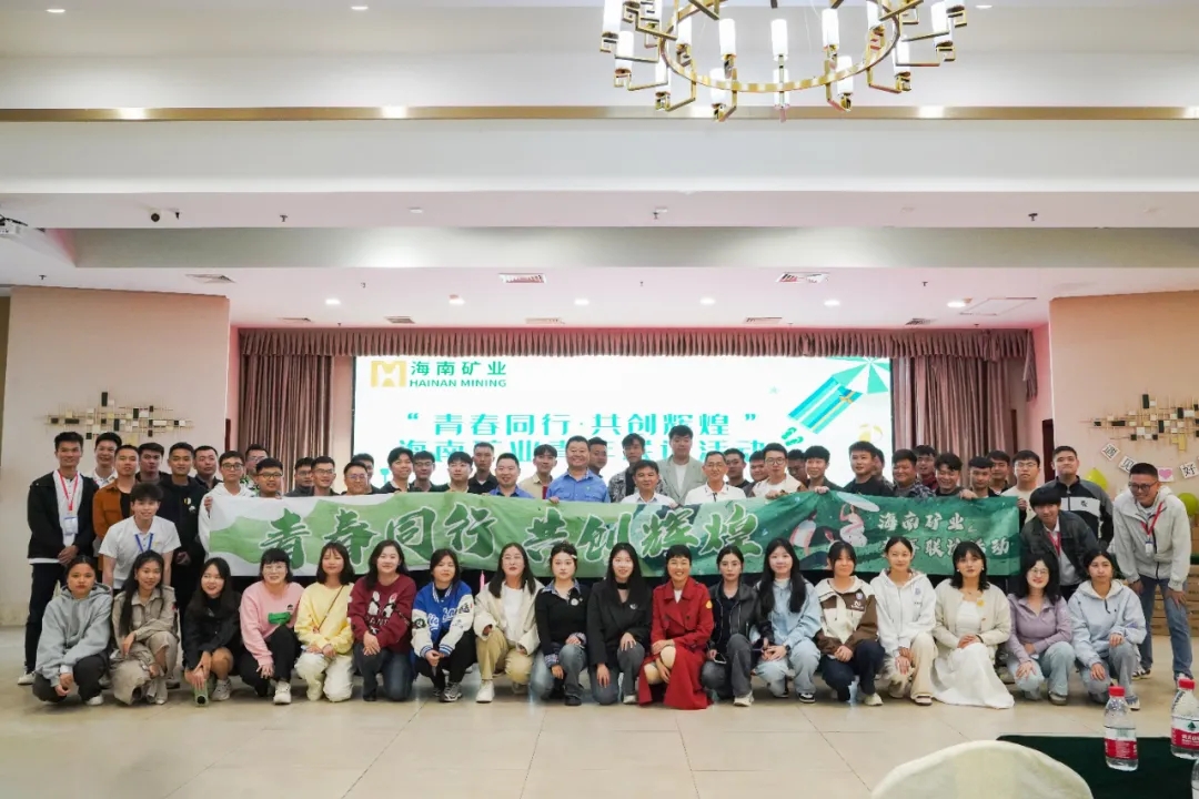 青春偕行 共创绚烂 问鼎娱乐举行青年联谊活动