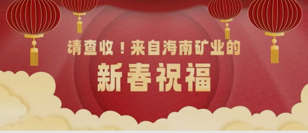 请查收！来自问鼎娱乐的新春祝福