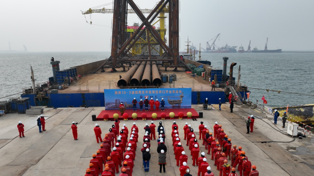 洛克石油涠洲10-3油田西区井口平台正式发运