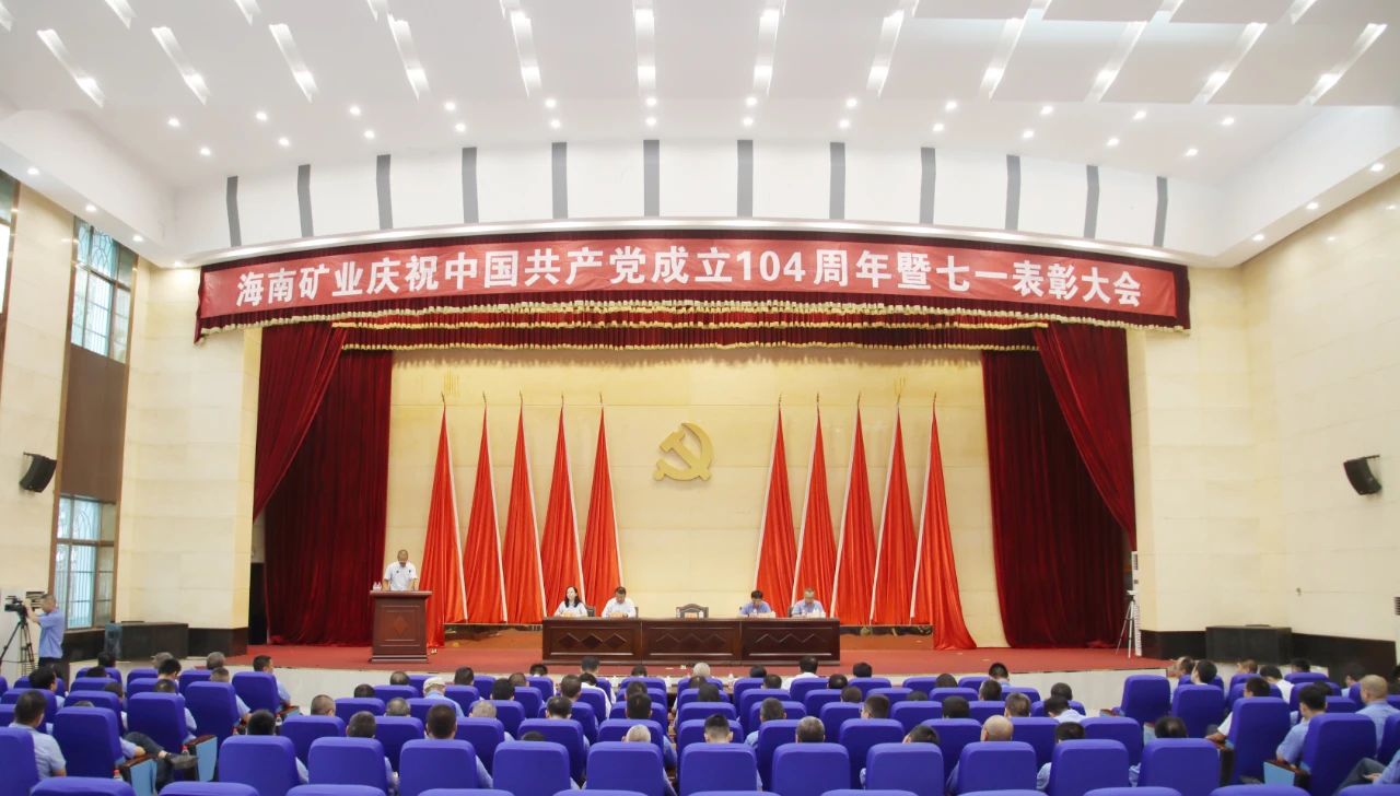 问鼎娱乐召开庆祝中国共产党建设104周年暨七一表扬大会