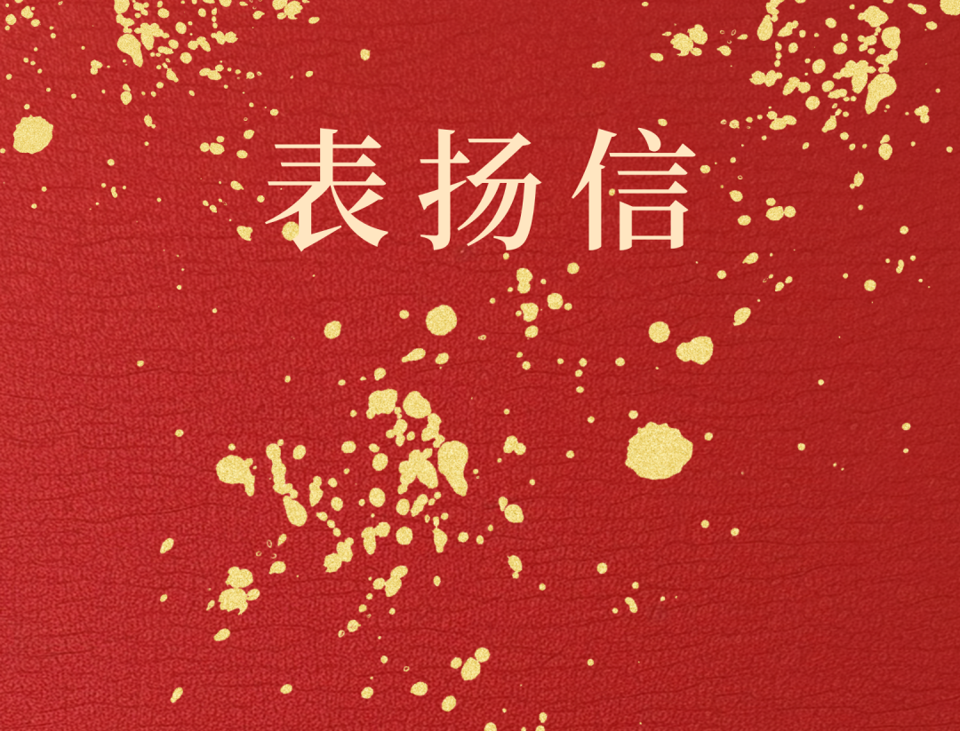 昌江县委 县政府向问鼎娱乐发来表扬信