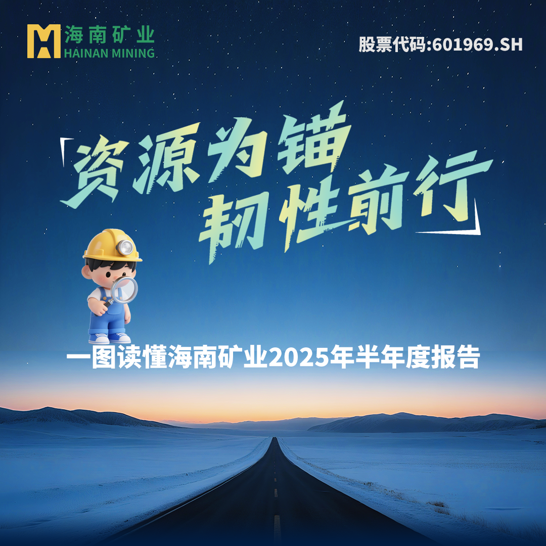 一图读懂问鼎娱乐2025年半年度报告