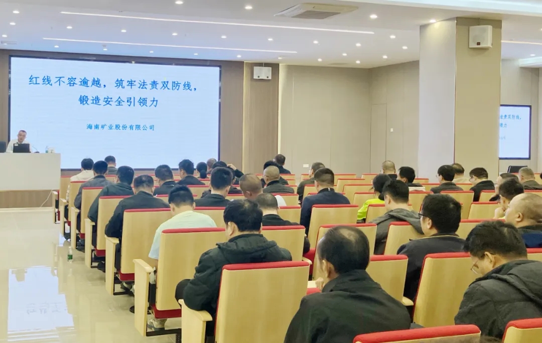 红线禁止逾越 筑牢清静防地 问鼎娱乐举行2025年度清静生产知识培训班